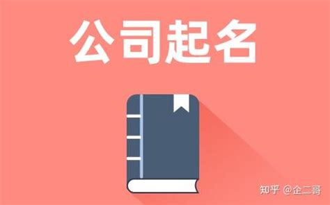 公司取名吉凶